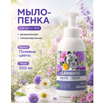 Мыло пенка Cleanberg 550 г 0.5 мл