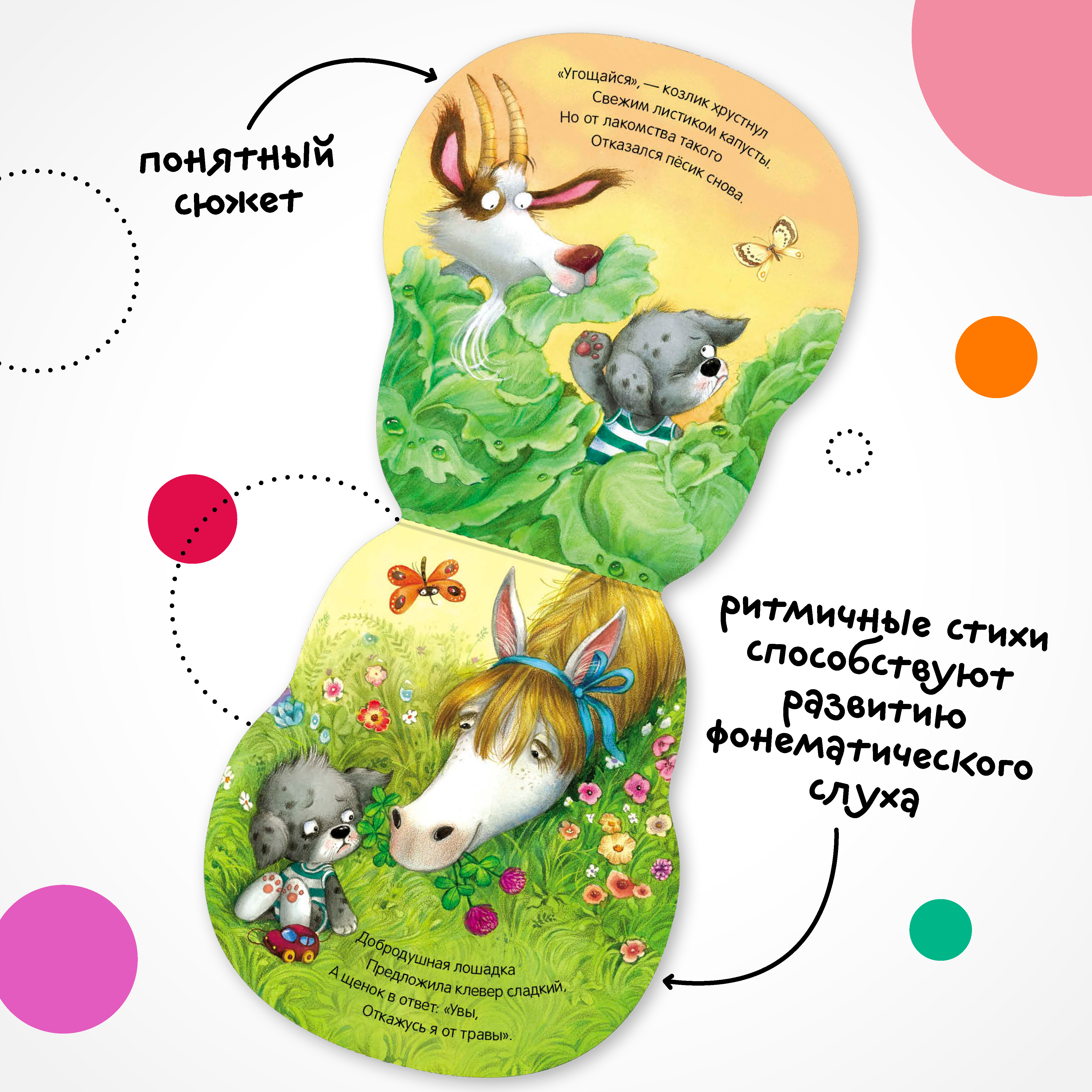 Книга МОЗАИКА kids Неваляшки Щенок - фото 6