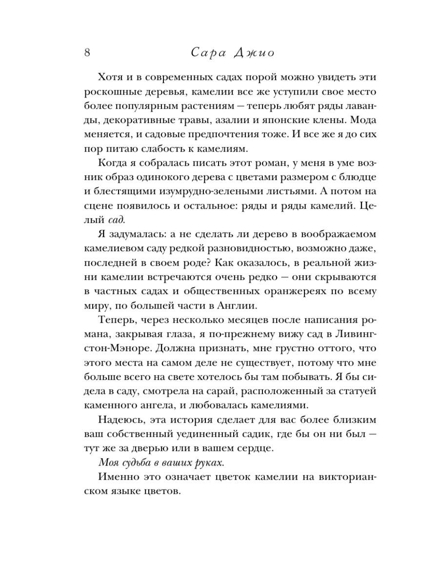 Книга Эксмо Последняя камелия - фото 7
