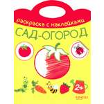 Раскраска Качели Сад-огород