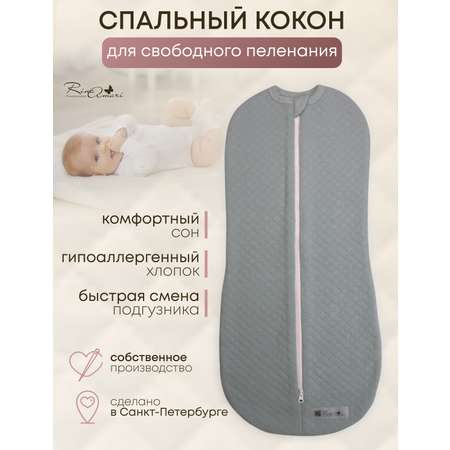 Пеленальный кокон RinaAmari
