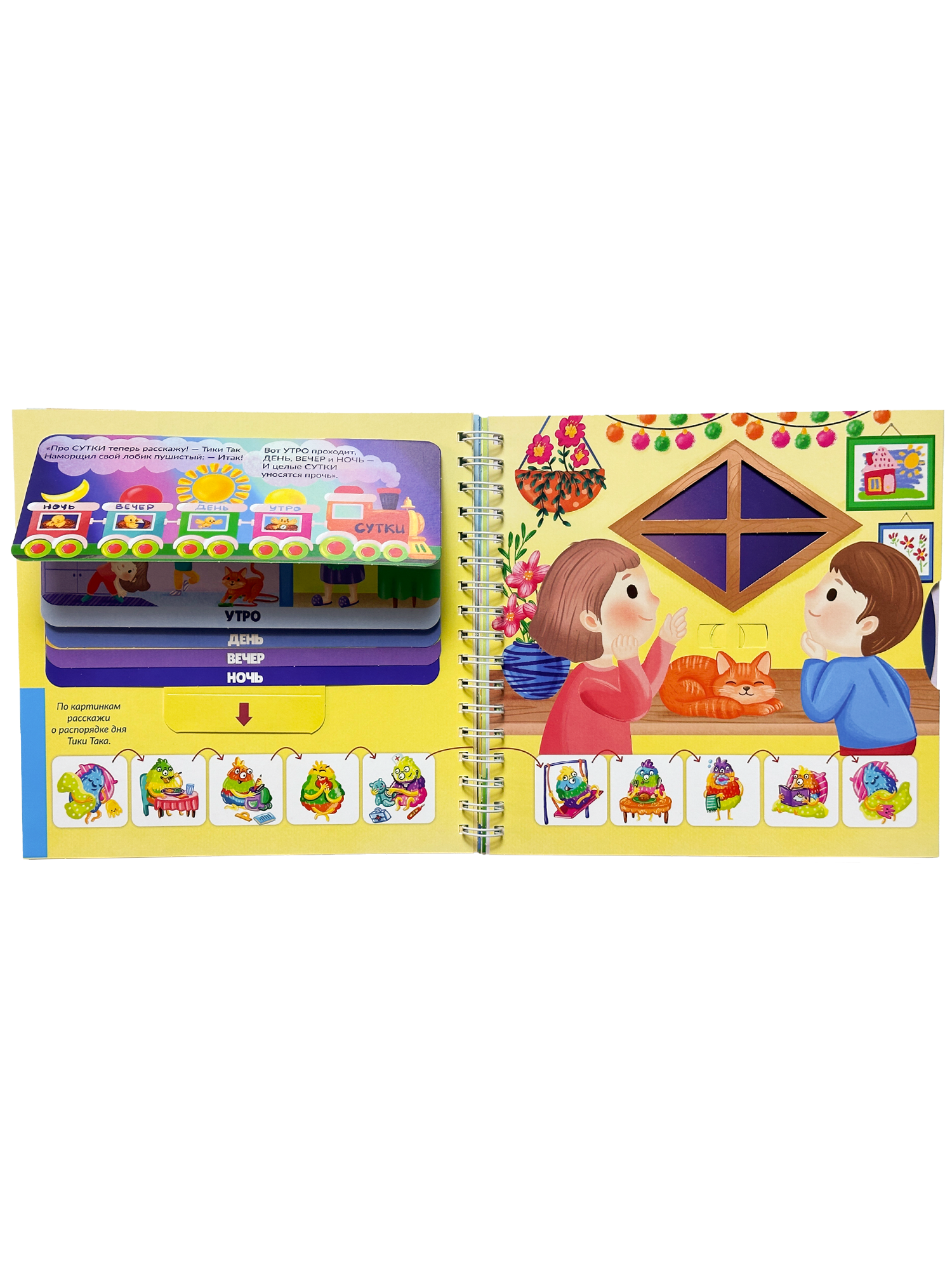 Интерактивная энциклопедия БимБиМон Детская интерактивная книга Что такое время Виммельбух - фото 12