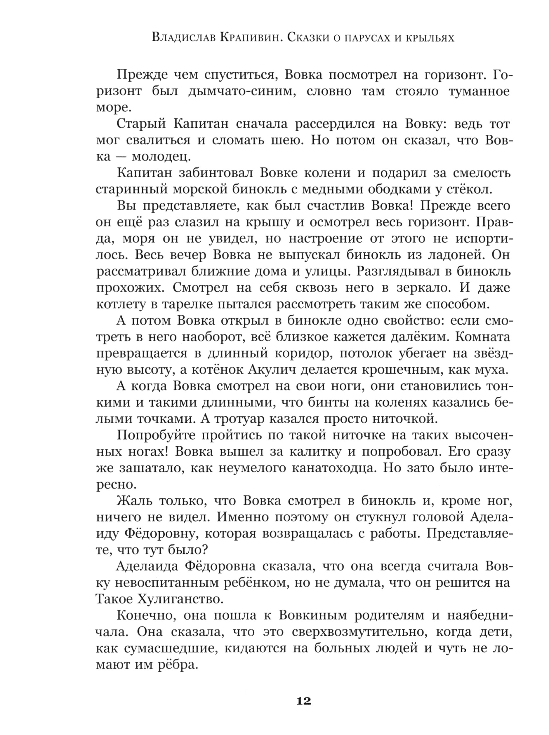 Книга Стрекозa Сказки о парусах и крыльях - фото 2
