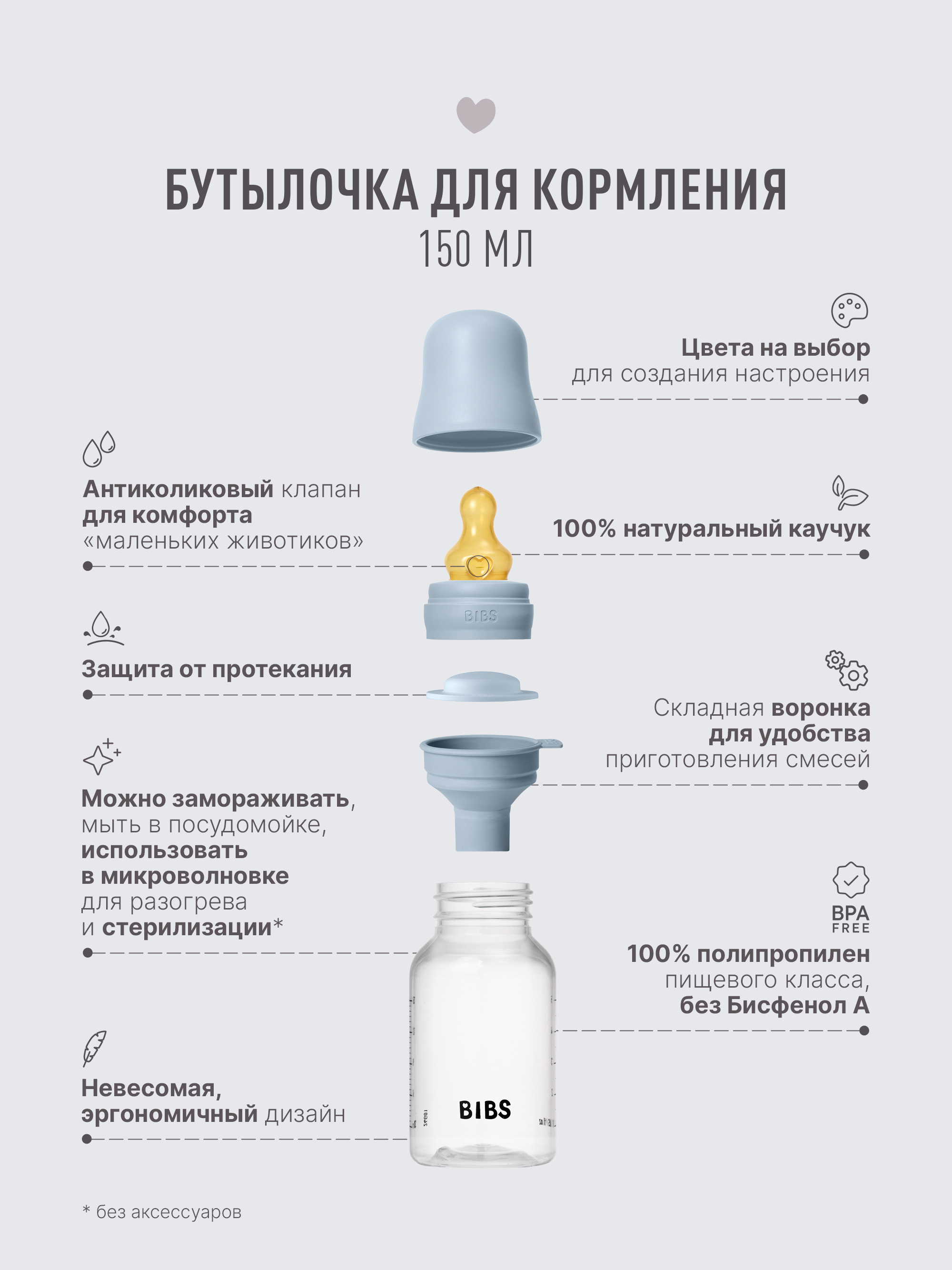Бутылочка BIBS Classic+ 150 мл 1 шт. - фото 3