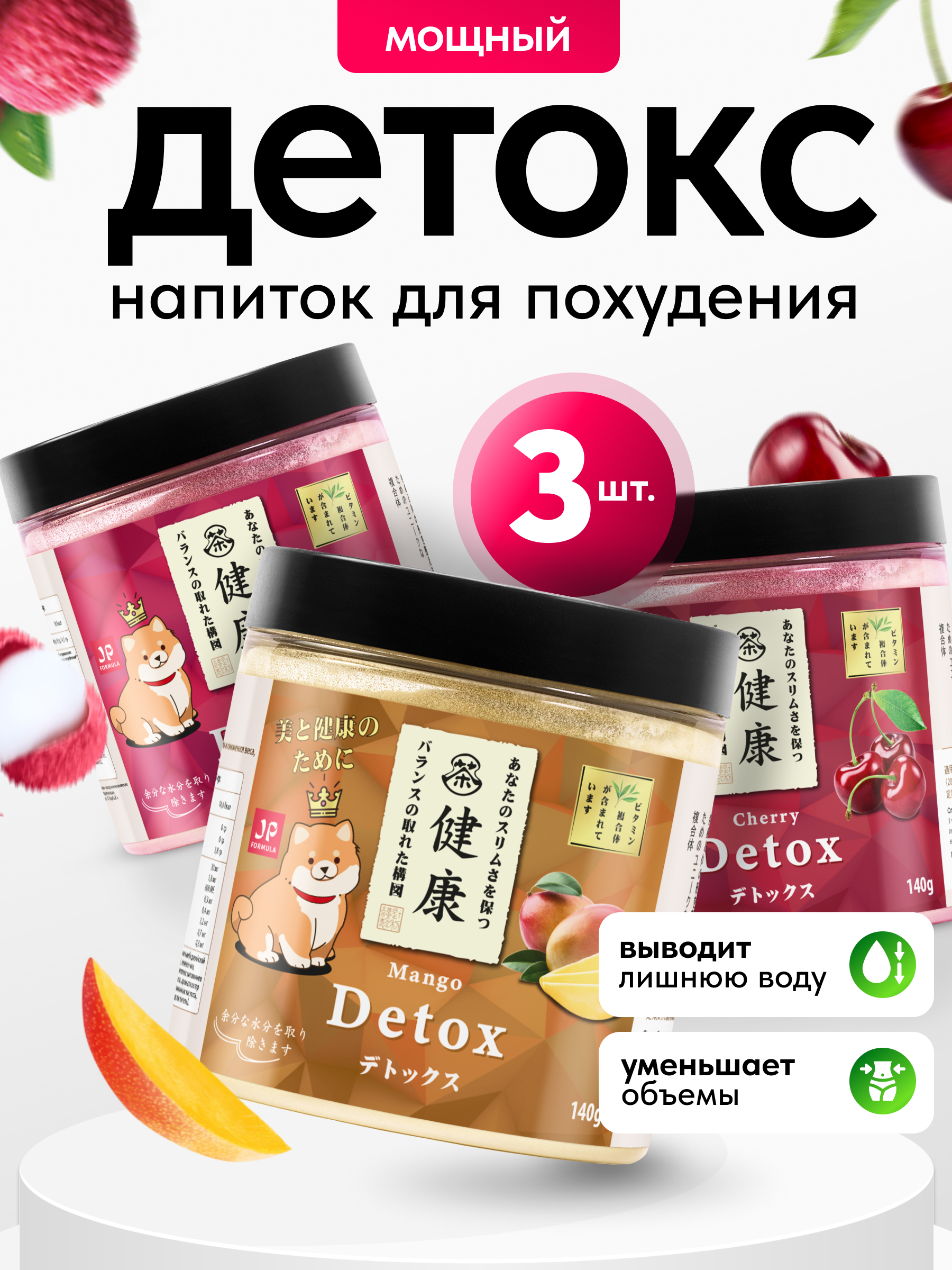 Детокс для похудения Japan Formula дренажный напиток от отеков - фото 1