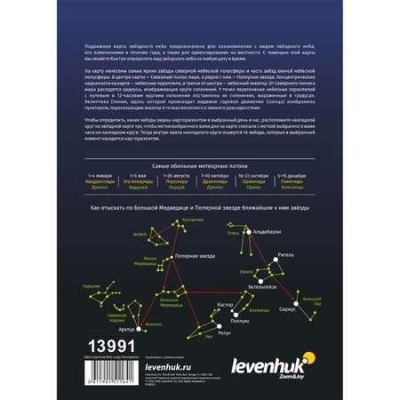 Карта звездного неба Levenhuk M20 подвижная большая