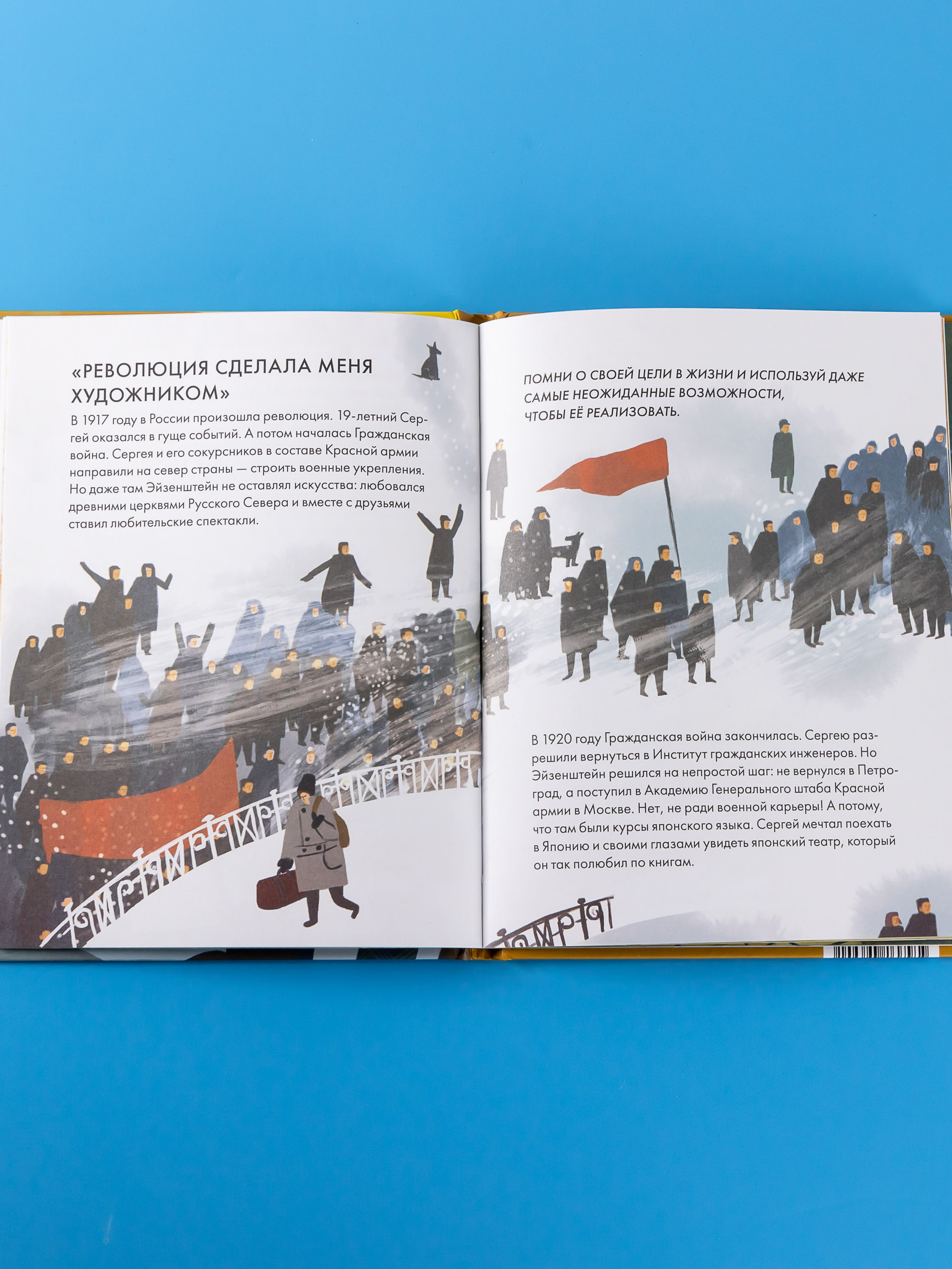 Книга Альпина. Дети Чему я могу научиться у Сергея Эйзенштейна - фото 5