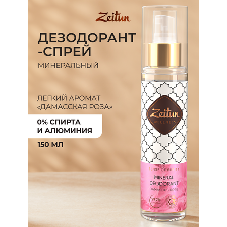 Дезодорант Zeitun Дамасская роза натуральный минеральный антиперспирант 150 мл