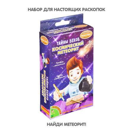 Набор для раскопок Bondibon