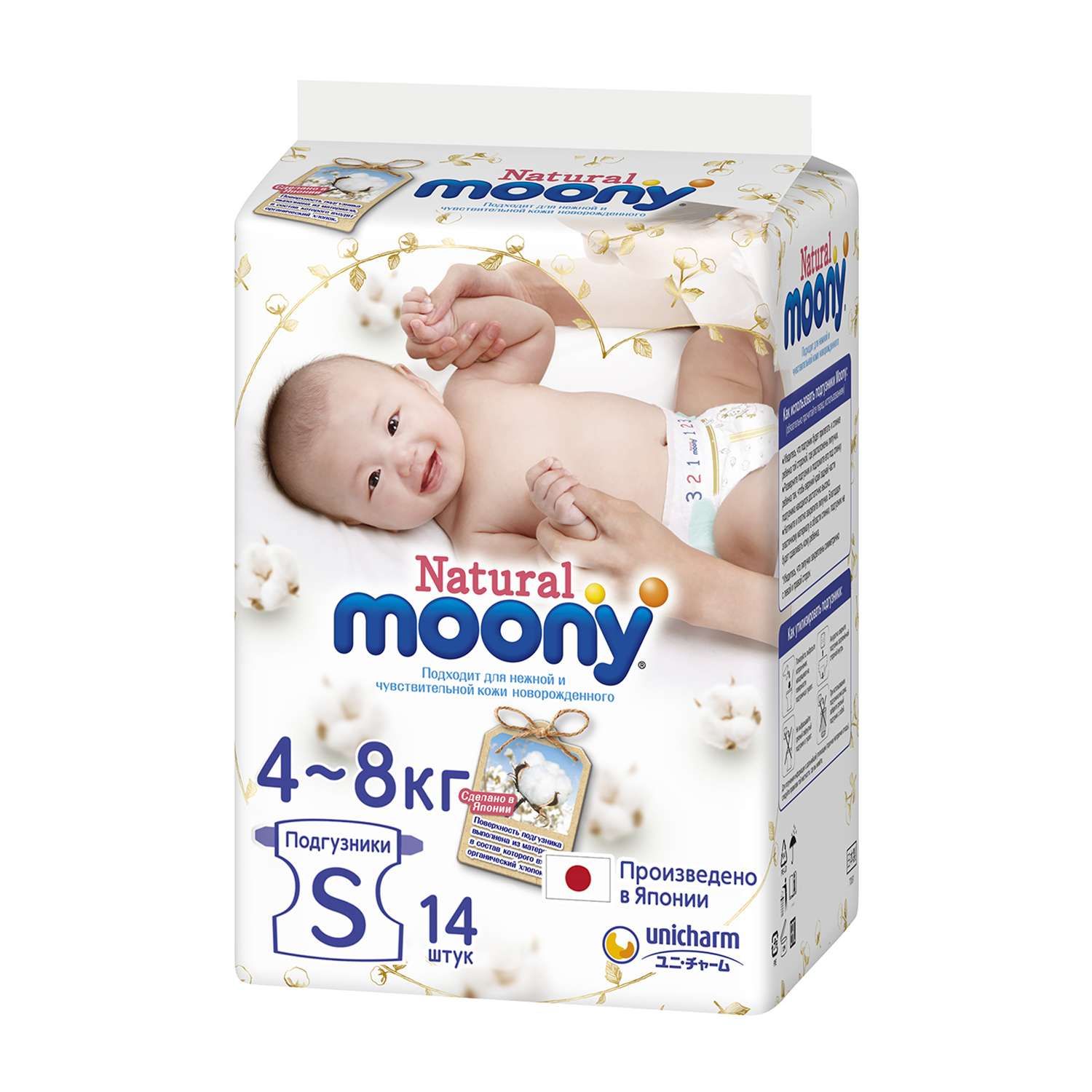 Подгузники Moony S (4-8 кг) 14 шт. - фото 1