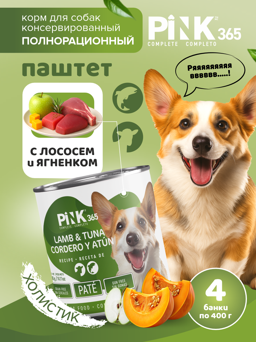Корм для собак влажный полнорационный PINK 365 Ягненок с тунцом ж/б 400г 4 шт - фото 1