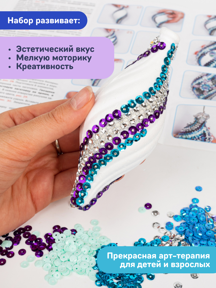 Набор Волшебная мастерская новогодний шар из пайеток Млечный путь - фото 6