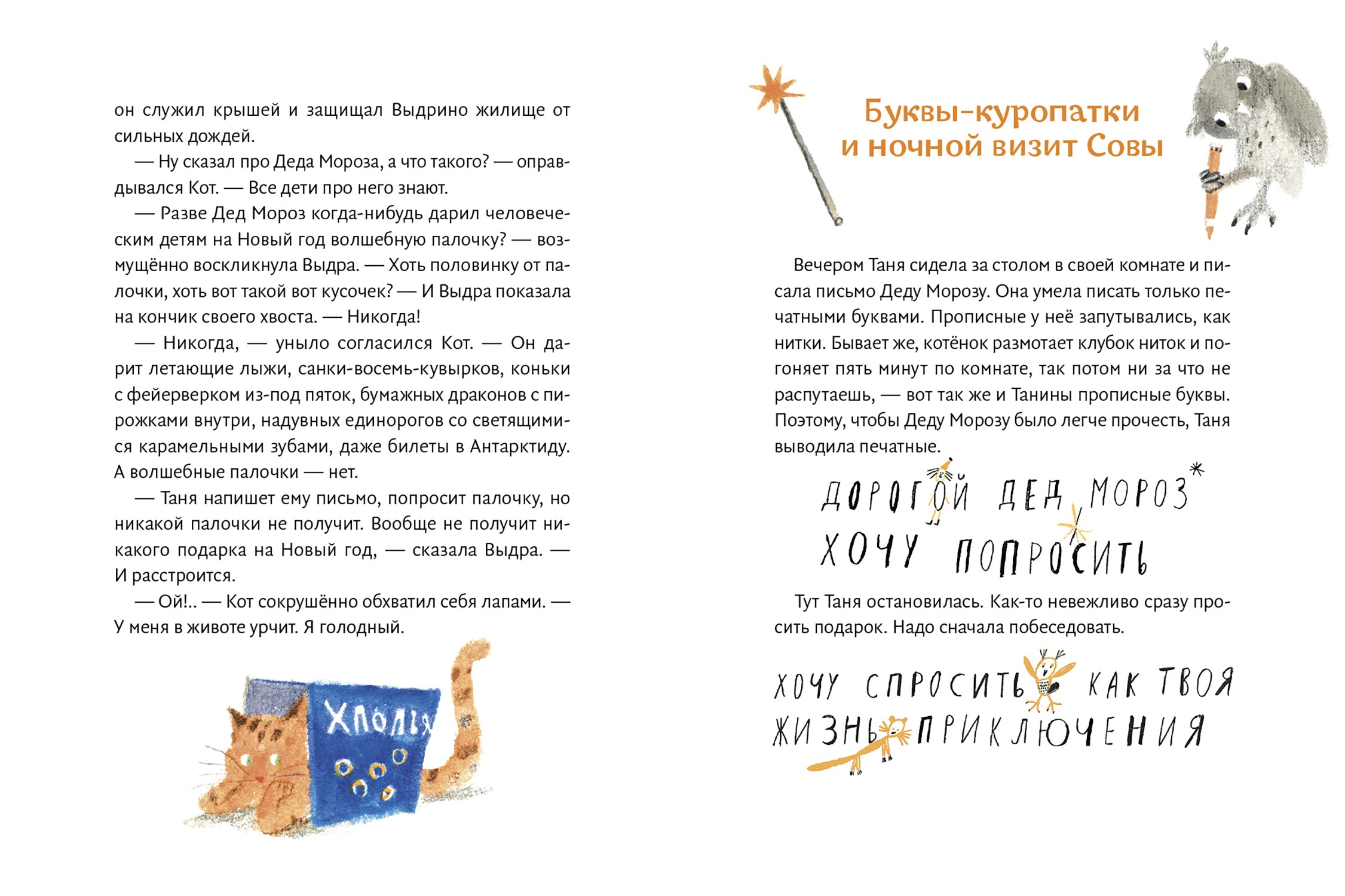Книга Абраказябра Из чего же сделаны девчонки - фото 9
