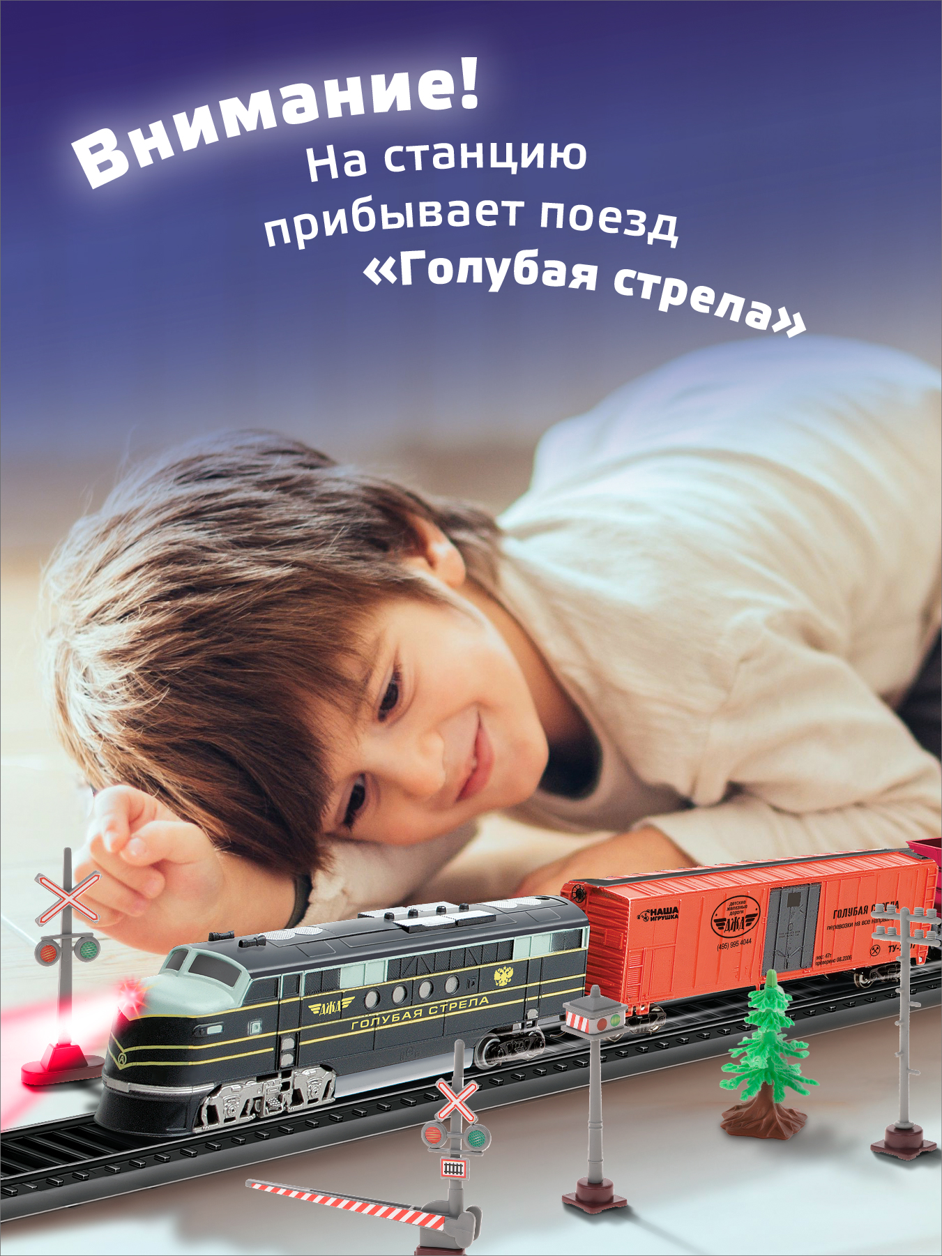 Набор железнодорожный Голубая Стрела 87123 - фото 6