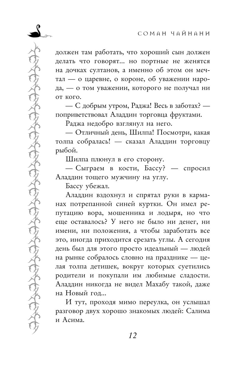Книга Эксмо Школа Добра и Зла Рассвет - фото 7
