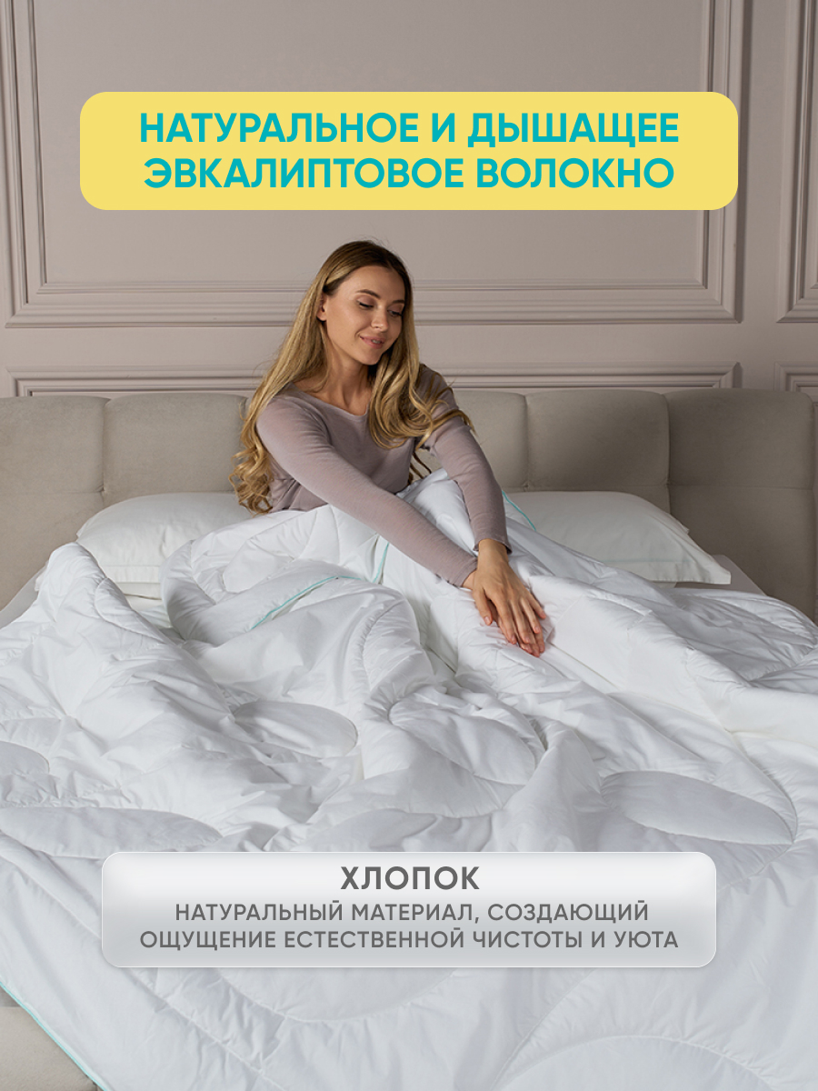 Одеяло Askona Freshly 200 x 220 см хлопок - фото 3