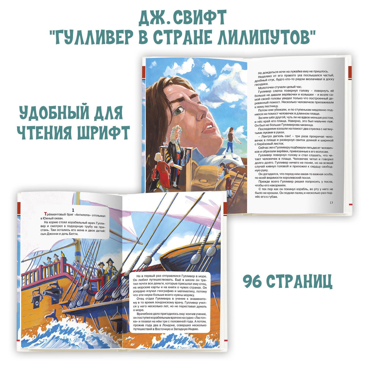 Книги Проф-Пресс Боги и герои др. Греции+Д.Свифт Гулливер в стране лилипутов+Читательск. дневник - фото 2