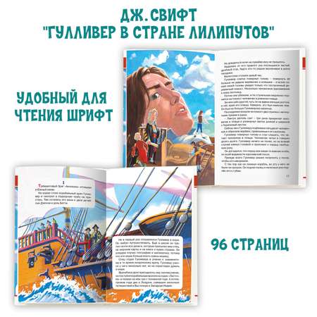 Книги Проф-Пресс Боги и герои др. Греции+Д.Свифт Гулливер в стране лилипутов+Читательск. дневник