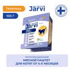 Корм для кошек и котят Jarvi мясной паштет с телятиной 100г