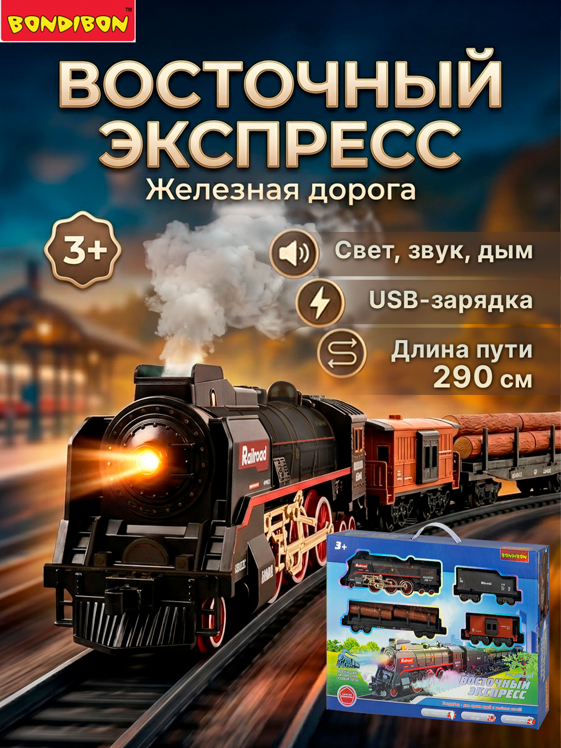 Изображение товара Развивающая железная дорога Bondibon 290 см с дымом и светом для детей от 3 лет