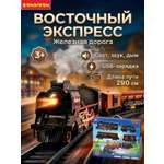 Развивающая железная дорога Bondibon 290 см