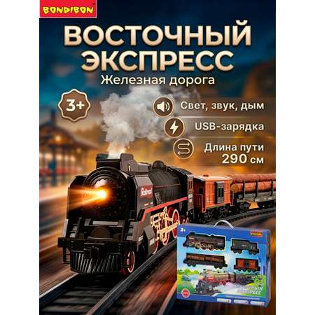 Развивающая железная дорога Bondibon 290 см
