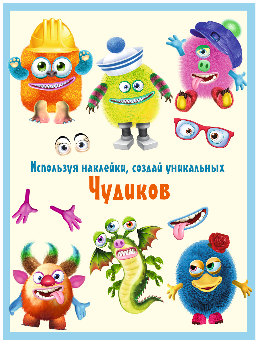 Книги с наклейками Фламинго для детей и малышей развивающие Сделай своего чудика Набор для творчества 5 книг - фото 2