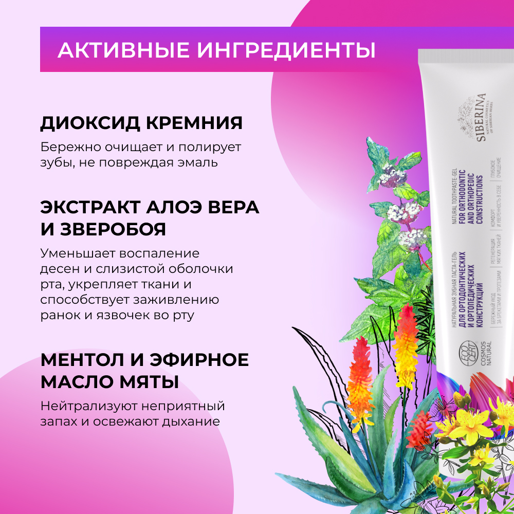 Зубная паста Siberina - фото 4