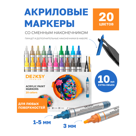Маркеры DENKSY 20 цв.