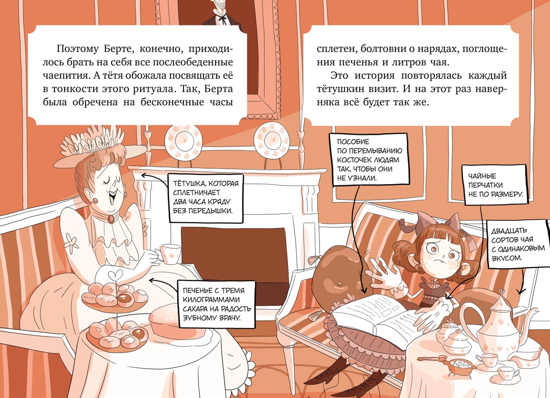 Книга Махаон Друзья и детективы Фрески Б Леди Берта берётся за дело Орех улика цв илл - фото 9