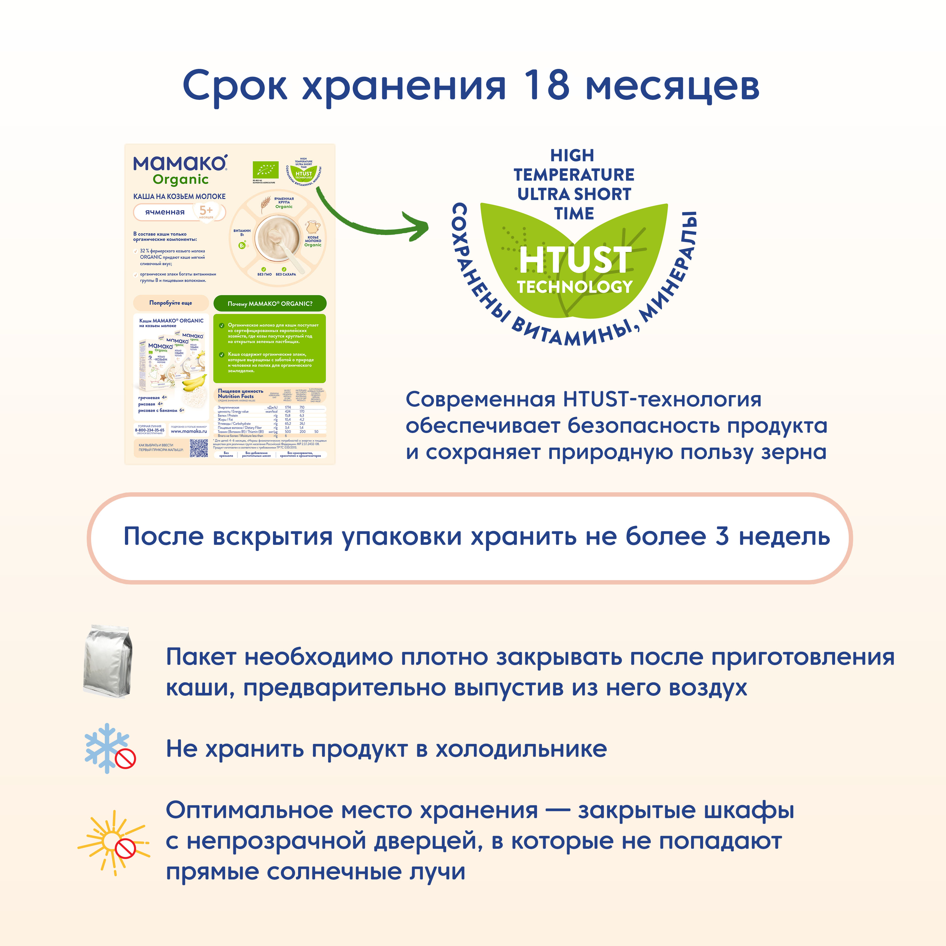 Каша Мамако Organic ячменная на козьем молоке 200г с 5месяцев - фото 11