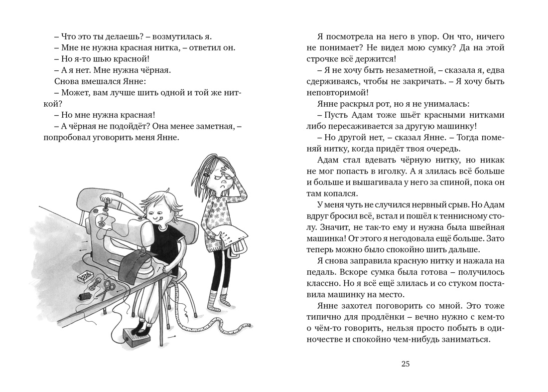 Книга Махаон Ланнебу Ш. Приключения вредной девчонки. Комплект из 2-х книг - фото 19