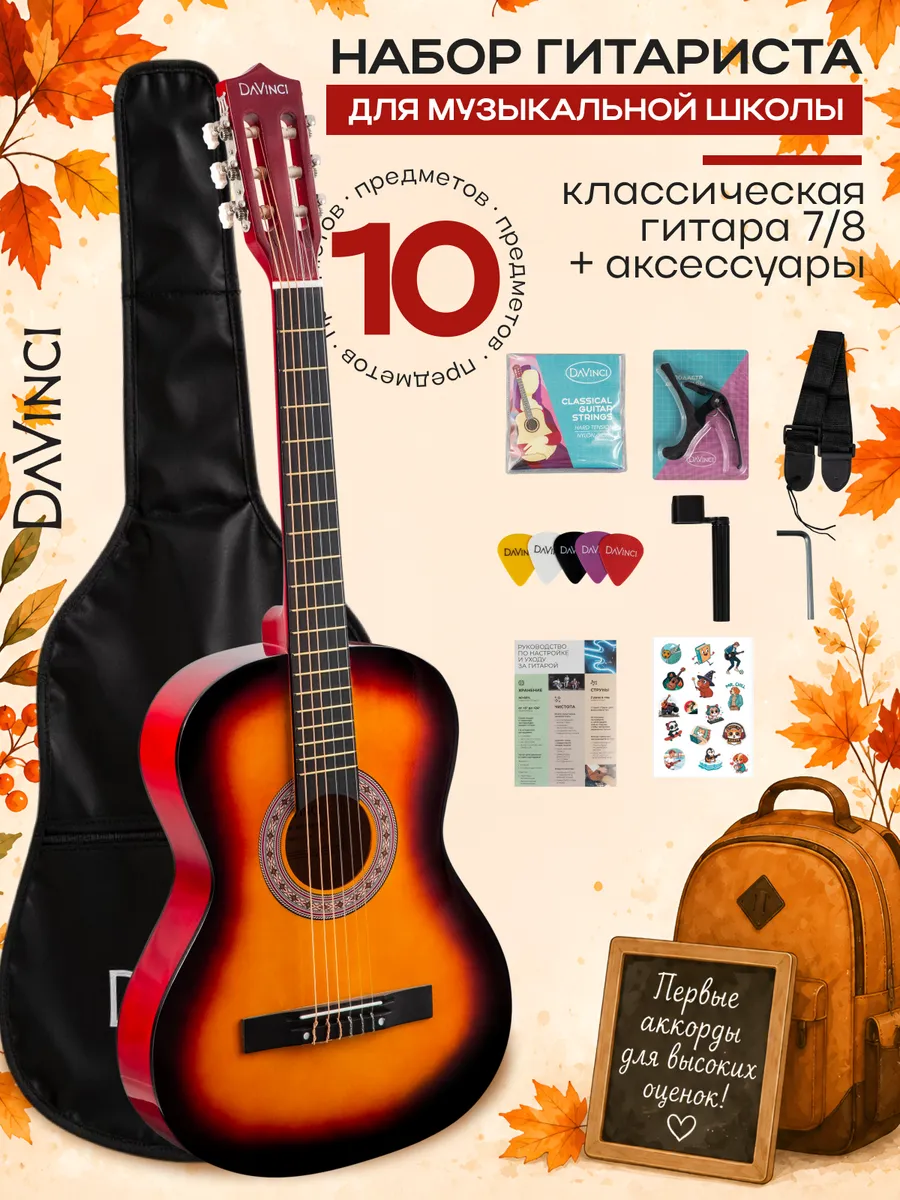 Изображение товара Игрушка музыкальная DaVinci DC-50A SB PACK гитара Изображение товара Игрушка музыкальная DaVinci DC-50A SB PACK гитара