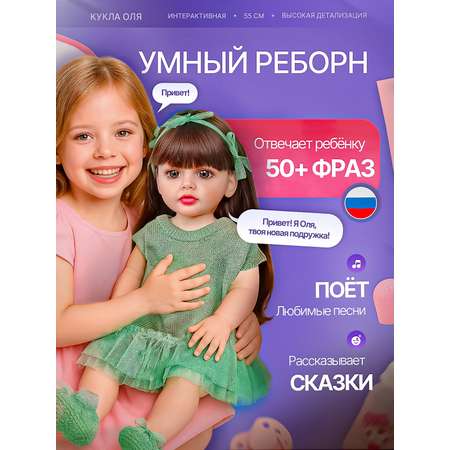 Кукла классическая SHARKTOYS Реборн Оля интерактивная