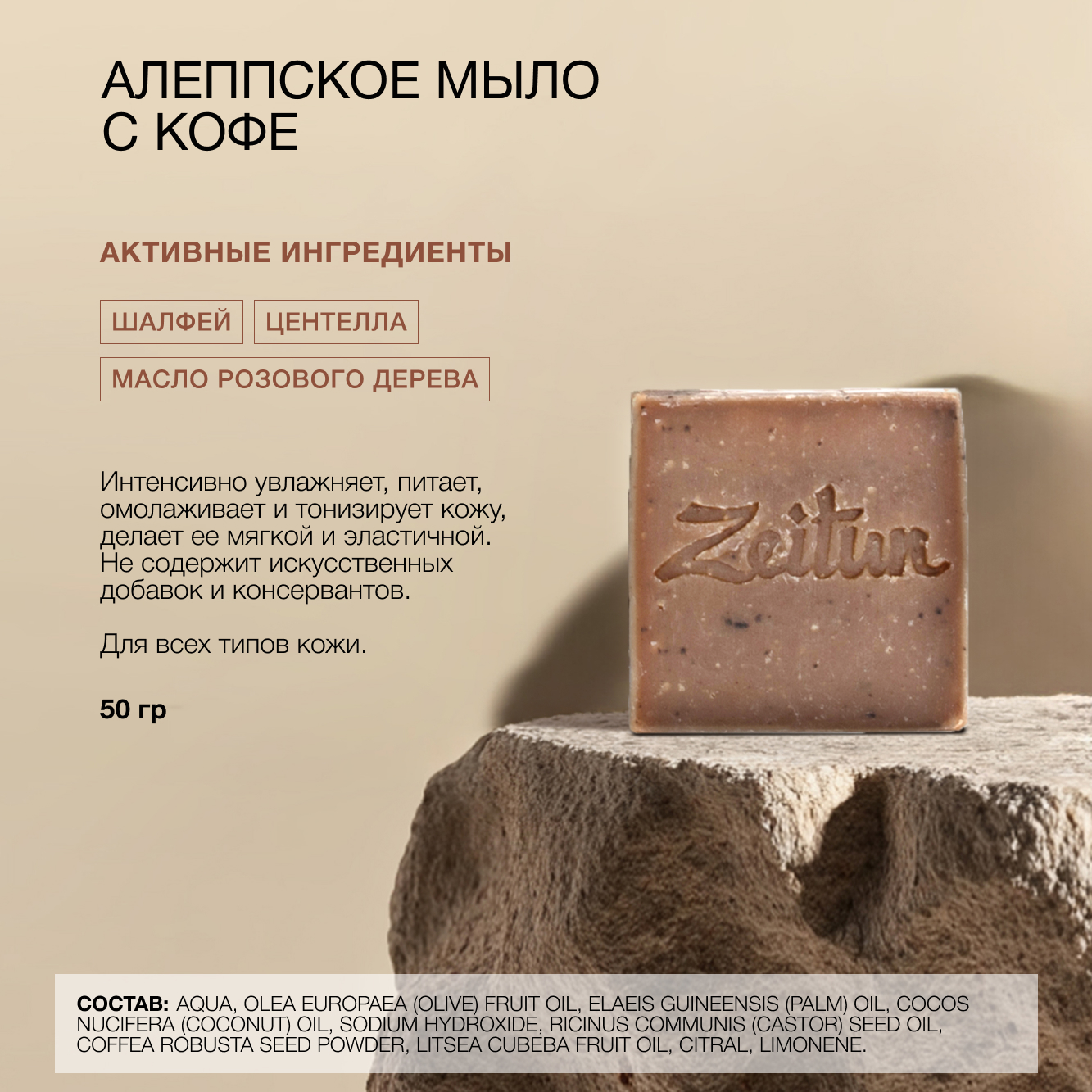 Набор средств Zeitun Классика ухода - фото 4
