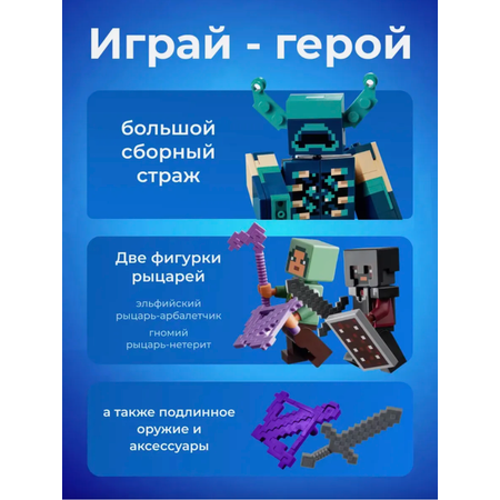 Конструктор TOY EMPIRE Minecraft блочный