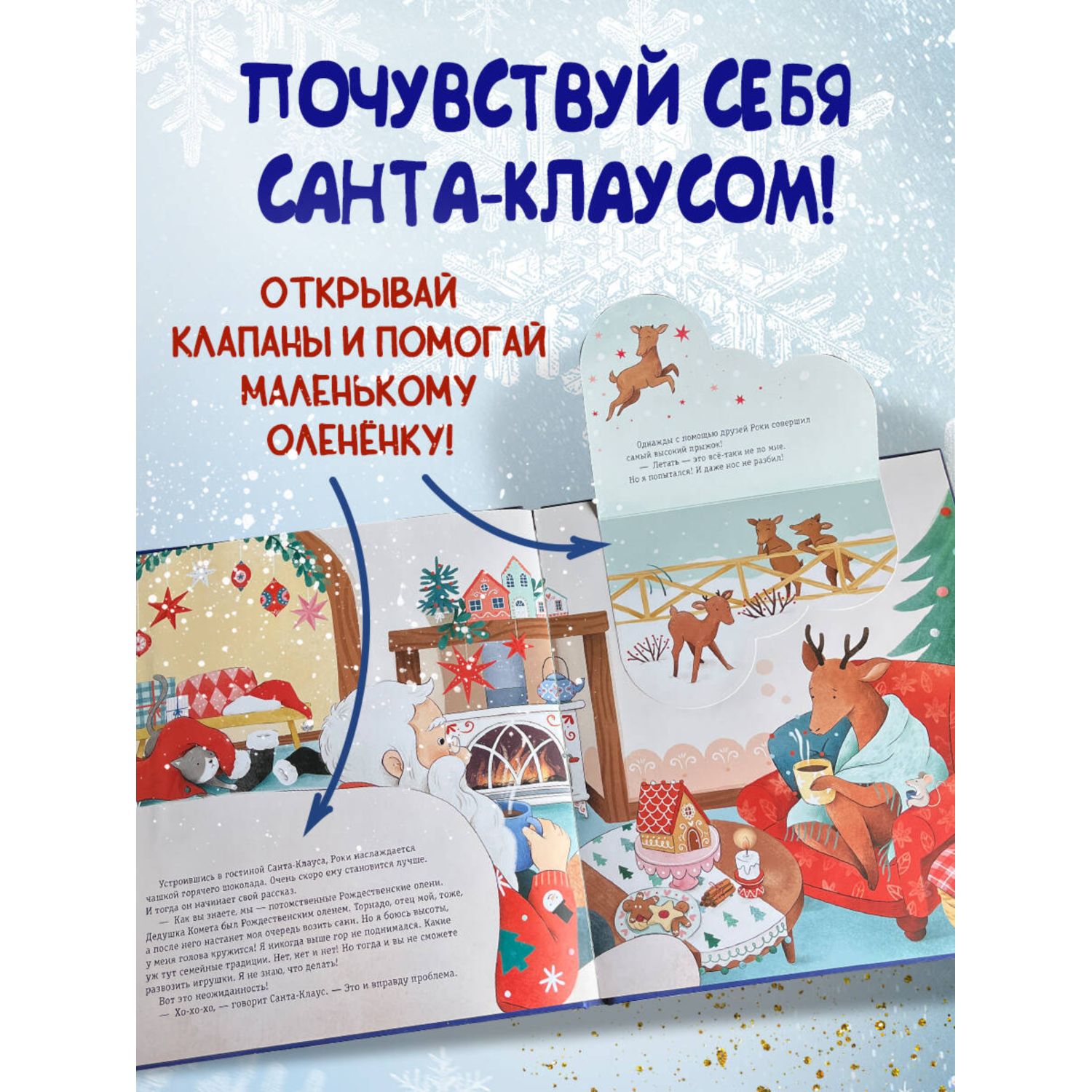 Книга Эксмо Рождественская мечта олененка - фото 2