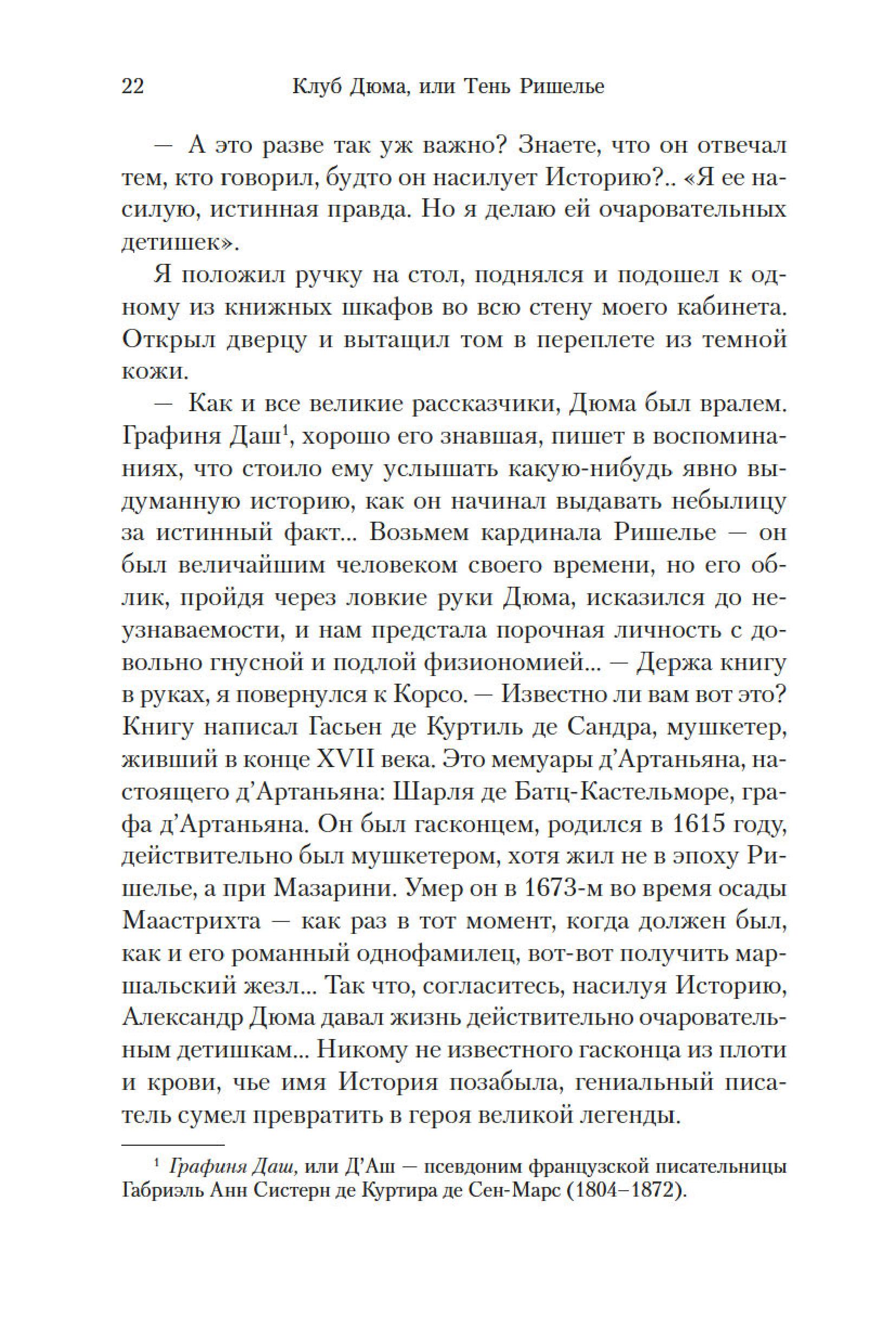 Книга Иностранка Клуб Дюма, или Тень Ришелье. - фото 18