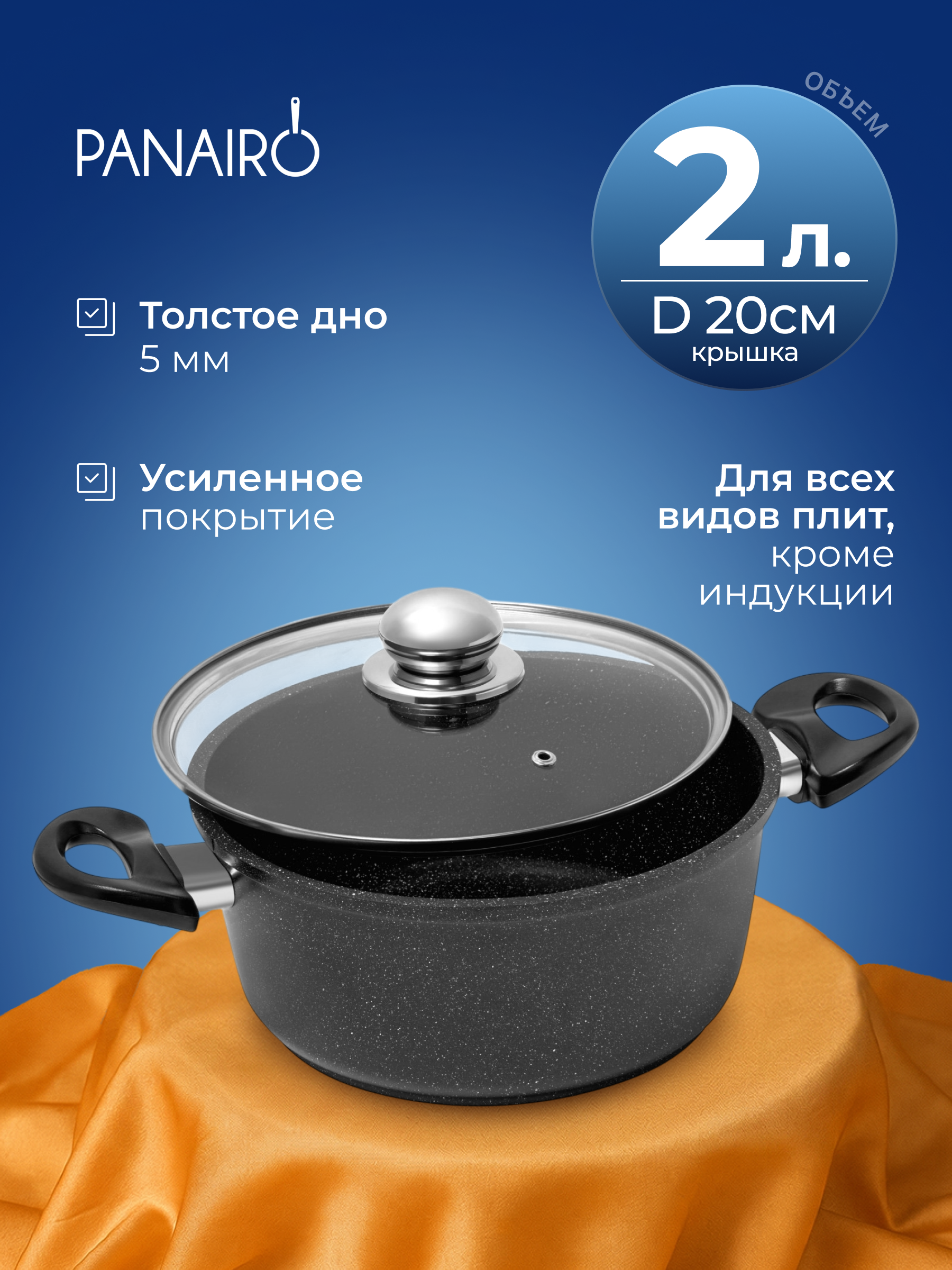 Кастрюля 2 литра Panairo Кулипан Блэк - фото 1