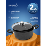 Кастрюля 2 литра Panairo Кулипан Блэк