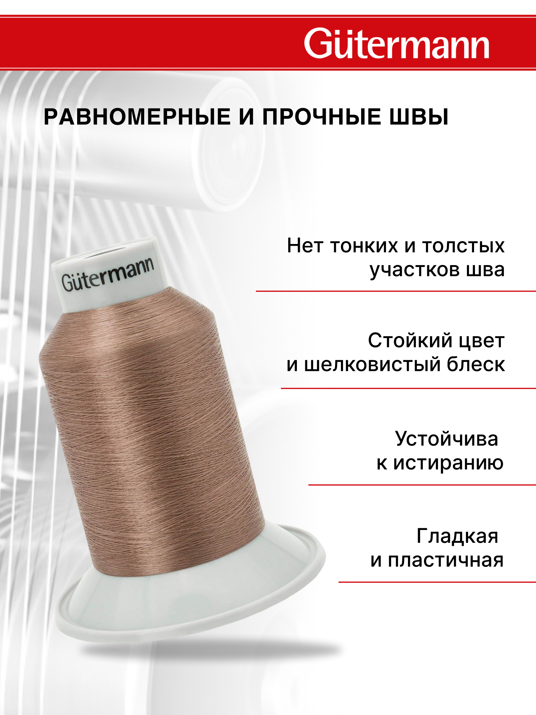 Нитки для шитья Skala №240 Guttermann 5000м 1шт цвет 216 - фото 2