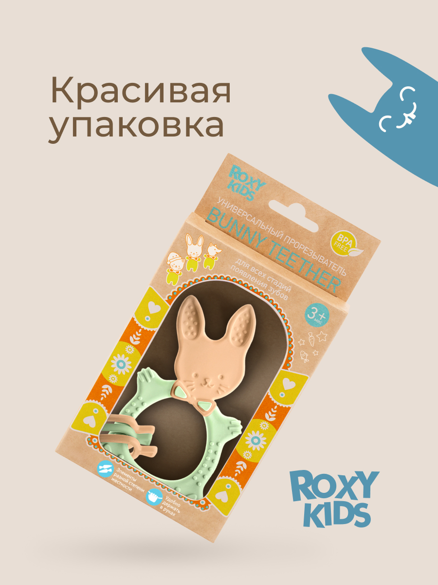 Прорезыватель ROXY-KIDS - фото 9