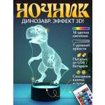 Ночник Светофей Динозаврик Тираннозавр
