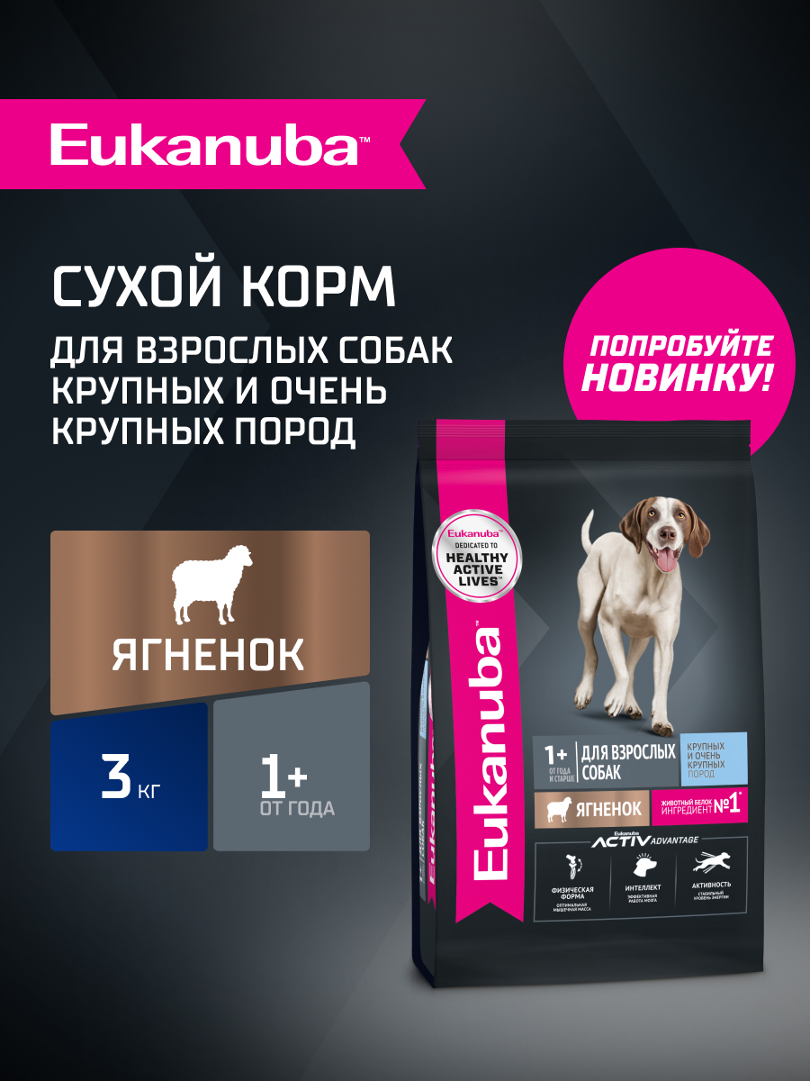 Корм для собак Eukanuba с ягненком сухой 3кг - фото 1