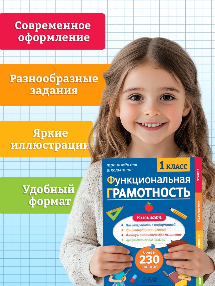 Тренажёр Буква-ленд Функциональная грамотность 100 стр - фото 7