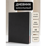 Дневник школьный AXLER 5 – 11 класс для мальчика и девочки