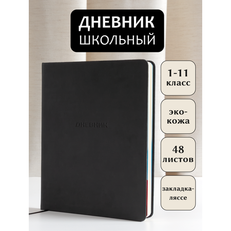 Дневник школьный AXLER 5 – 11 класс для мальчика и девочки