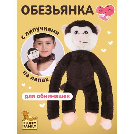Мягкая игрушка Fluffy Family обезьянка 30 см