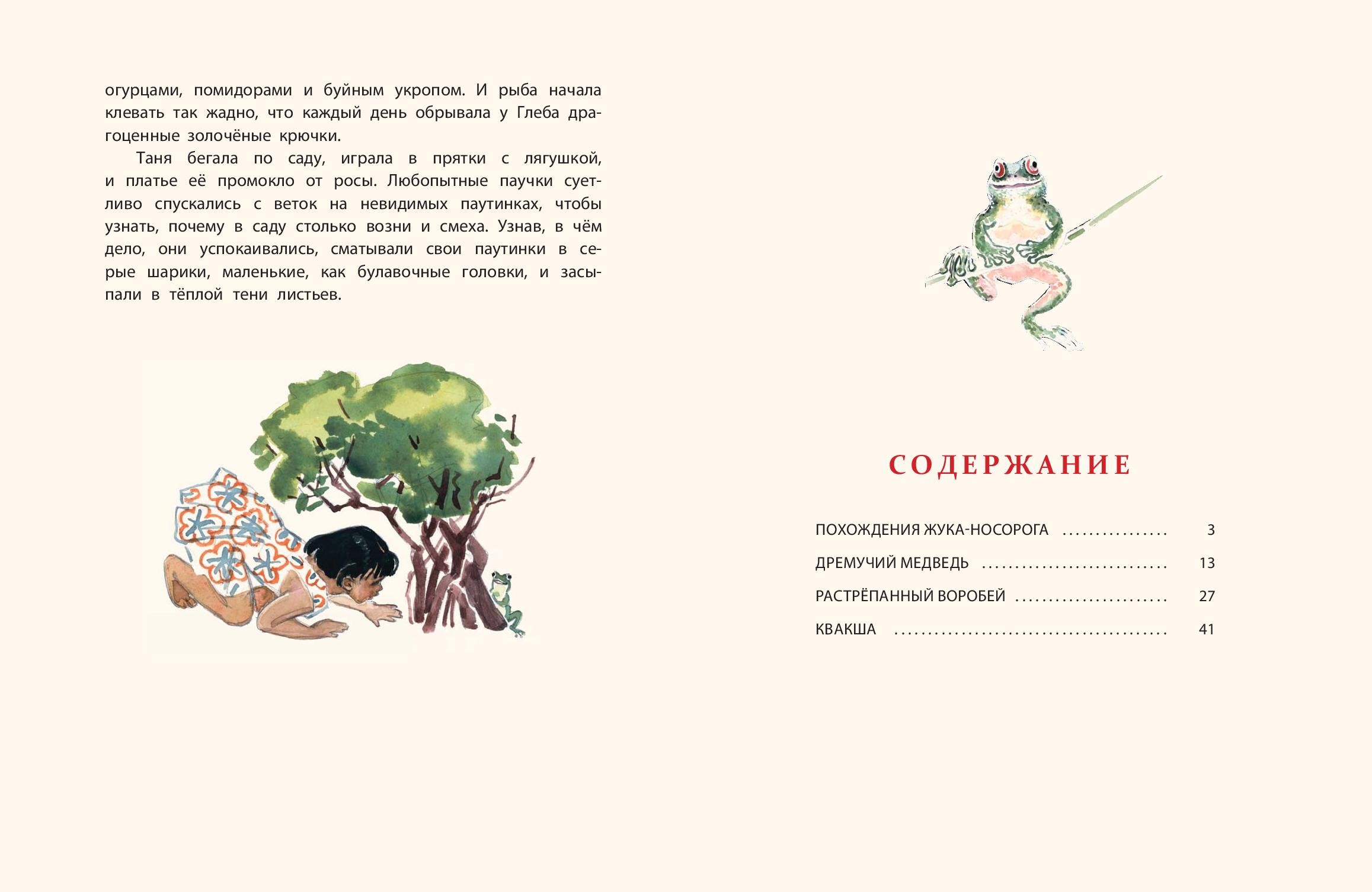 Книга ЭНАС-КНИГА Растрёпанный воробей - фото 2