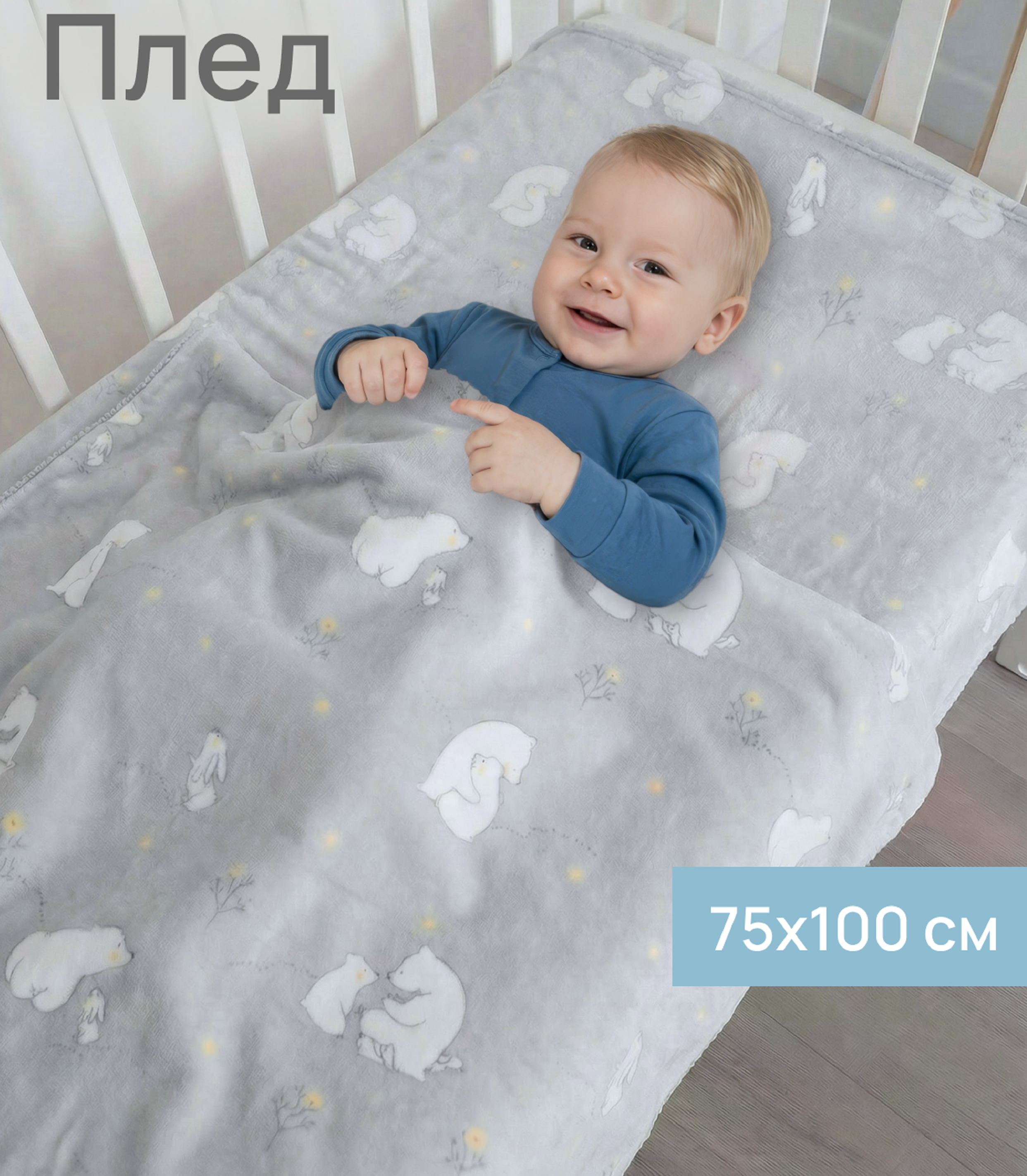 Плед Baby Nice Мишутка велсофт 75 x 100 см - фото 1